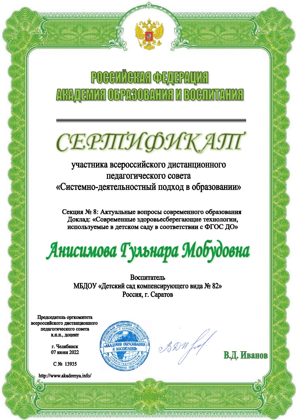 сертификат_педсовет